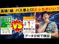 【出題率データを比較検証】英検1級単語帳の最適解はパス単?単熟語EX?(パス単4訂版 5訂版 単熟語EX)