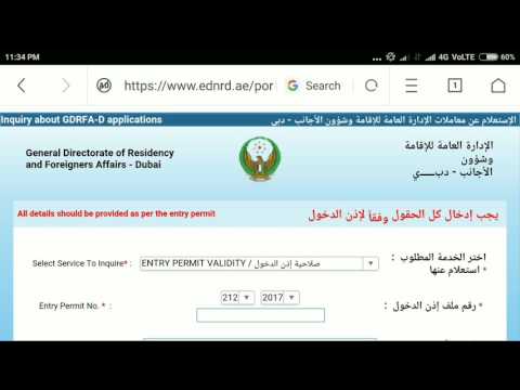 Hellow friends welcome to tcg. how check dubai visa online in android phone or computer with easy steps. website link :- https://www.ednrd.ae/portal/pls/p...