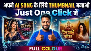 How To Make AI Song Video Thumbnail Using AI 🔥 Viral YouTube Thumbnail Tutorial 2026