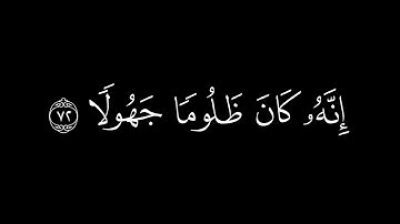 يا أَيُّهَا الَّذينَ آمَنُوا اتَّقُوا اللَّهَ || كروما قران كريم شاشة سوداء || محمد اللحيدان