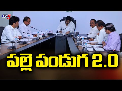పల్లె పండుగ 2.0 | Deputy CM Pawan Kalyan's review on Palle Pandaga 2.O TV5 News - TV5NEWS