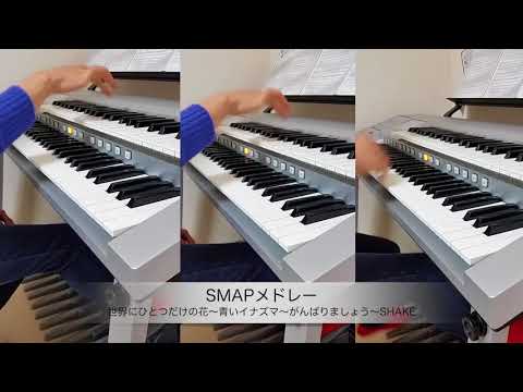 SMAPメドレー