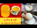 दही से 1किलो घी बनायें।ठंड में घी कैसे निकाले।Make Ghee from Curd|Homemade Ghee from Curd|