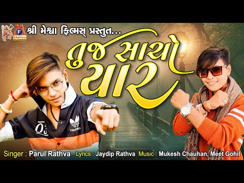 Tuj Sacho Yaar | Parul Rathva | Timli Song |