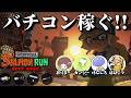 【おりがんけんぽん】4人でバチコン稼ぐぞおおおおおお【スプラトゥーン3/サーモンランNEXTWAVE】
