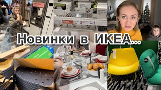 Магазин IKEA , Новинки , много интересного и нового ✔️ Наши покупки 🛒 наша жизнь в германии ✔️ Влог