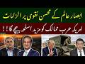 Absar Alam's Allegations on Mohsin Naqvi: Powerful Man? | America Just Armed the Middle East AGAIN !