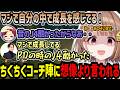 ちくちくコーチ陣に想像より言われてしまい困惑する千燈ゆうひ【千燈ゆうひ/空澄セナ/龍巻ちせ/小雀とと/胡桃のあ/yutapon/Gariaru/Enty/らいじん/しゃるる/切り抜き】