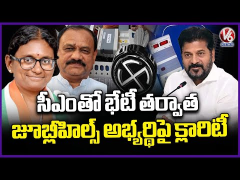 Jubilee Hills Bypoll Candidate Update Following After CM Revanth Meeting : PCC Chief Mahesh |V6 News - V6NEWSTELUGU