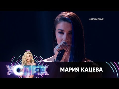Мария Кацева | Шоу Успех