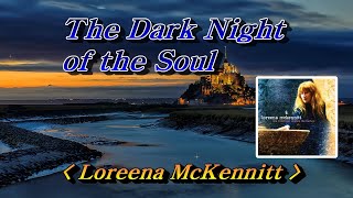 The Dark Night of the Soul(어두운 밤의 영혼) 💜 Loreena McKennitt (로리나 맥케닛) 한글자막, HD With Lyrics 🌴🌿🌻🍒🍓