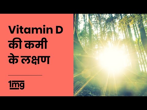 Video Vitamin D Deficiency Symptoms (Hindi) || विटामिन D की... - youtube