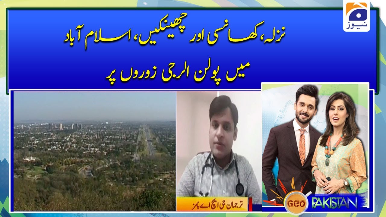 Nazla, Khansi aur cheenkain, Islamabad main Pollen Allergy zoroun par