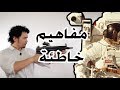 64 | مفاهيم خاطئة