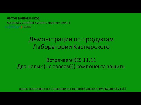 Встречаем KES 11 11