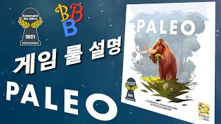 팔레오 룰 설명 (Rule for PALEO) screenshot 4