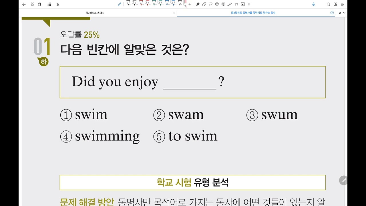 260223 중3엘리트 : 반배치고사대비 동명사 프린트 숙제풀이 & 동명사를 목적어로 가지는 동사 ing