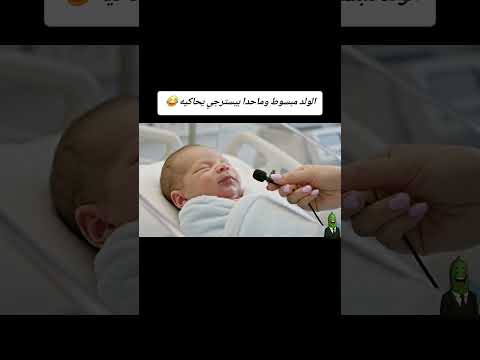 طفل بعمر الشهر يتكلم