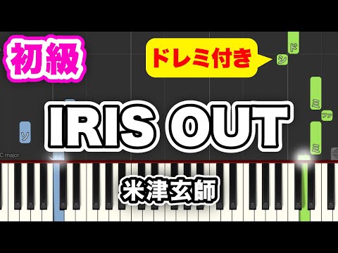 IRIS OUT (『劇場版チェンソーマン レゼ篇』/ショートバージョン) - 米津玄師