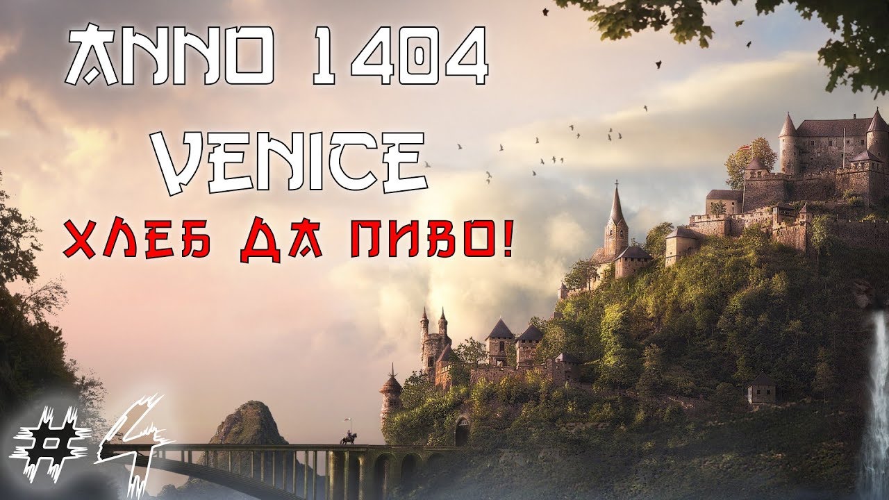 anno 1404 venice free download