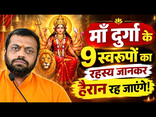 नवरात्रि में 1 गलती भूलकर भी न करें जानिए अद्भुत रहस्य sureshanand ji navratri visesh