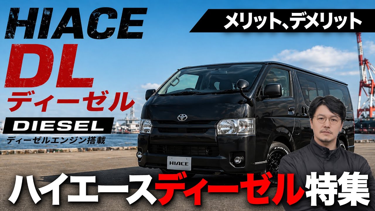 Diesel Special Feature] Advantages of the Hiace Diesel, Driver 