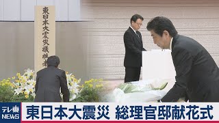 東日本大震災　総理官邸献花式