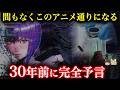【完全一致】30年前のアニメが今現実に...「AIと融合する人類 」科学者も戦慄した残酷な末路【都市伝説】【ゆっくり解説】