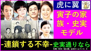 【虎に翼】寅子の両親や姉弟の史実のモデル・史実通りなら寅子に不幸の連鎖が襲い掛かる【史実考察】