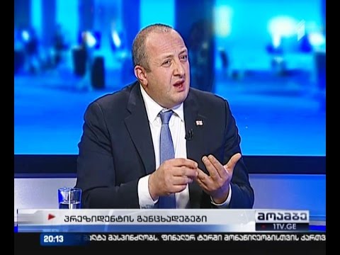 ვერ მოხერხდება ორი ბატონის მსახურება - პრეზიდენტის განმარტება