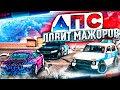 Я СТАЛ ПОЛИЦЕЙСКИМ В Car parking multiplayer | ДПС ЛОВИТ МАЖОРОВ