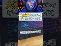 大画面17.3インチ💻ゲーミングノート 【MSI Katana 17 B12V】#shorts