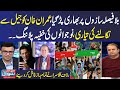 Election 2024  when imran khan release  senior journalist rauf klasra great analysis  mere sawal