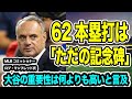 MLBコミッショナー「大谷は超越的な才能」「ジャッジのHR記録は記念碑的な記録」と言及し、二人の重要性の差を明確にした記事を紹介【海外の反応_MLB_NEWS】