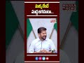 ముక్క లేందే ముద్ద దిగదంటా... | 100% Non-Vegetarian CM Revanth Reddy Funny Comments | Mahaa Telangana