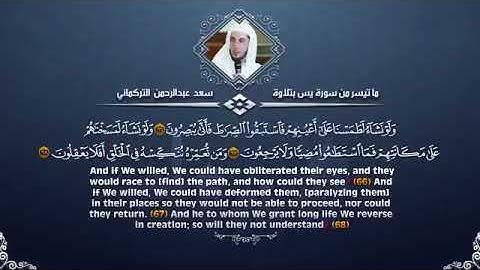 تلاوة عطرة بصوت دافئ وهادئ آيات من سورة يس القارئ سعد التركماني 2018   YouTube