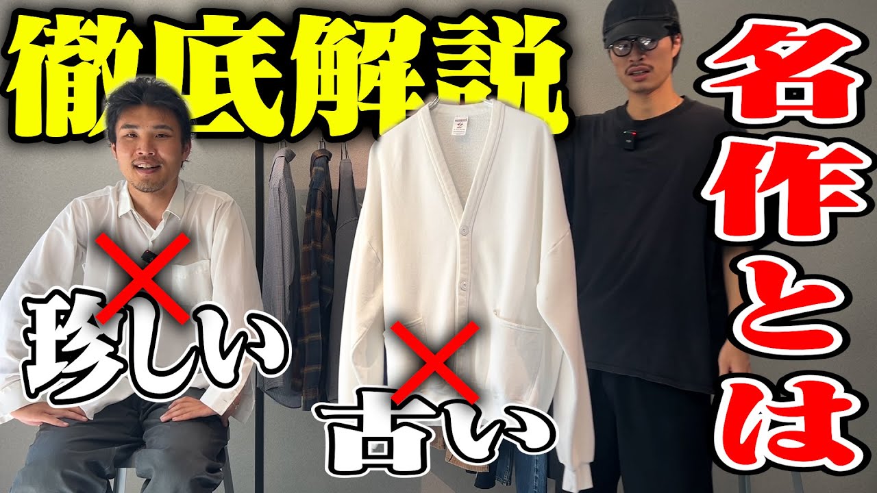 保存版】古着の”名作”って何？徹底的に解説します。【名古屋大須day by
