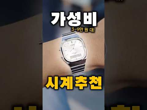 1티어 가성비 시계들 추천!