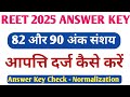 REET ANSWER KEY 2025