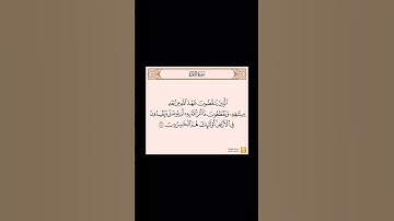 سورة البقرة الآية ٢٦-٢٧ القارئ بندر بليلة