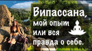 видео: Випассана в лагере С. Н. Гоенка. Моя история. картинка: Випассана в лагере С. Н. Гоенка. Моя история.