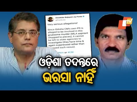 Former Block Chairman Murder -- Jay Panda Demands CBI Or NIA Probe