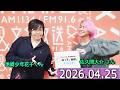 Snow Man 佐久間大介の待って、無理、しんどい、、 地縛少年花子くん 2026年04月25日.
