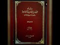 1470 ضعيف ما أرسل على عاد من الريح إلا قدر خاتمي مختارات من السلسلة الضعيفة الالباني معدلة مزيدة 