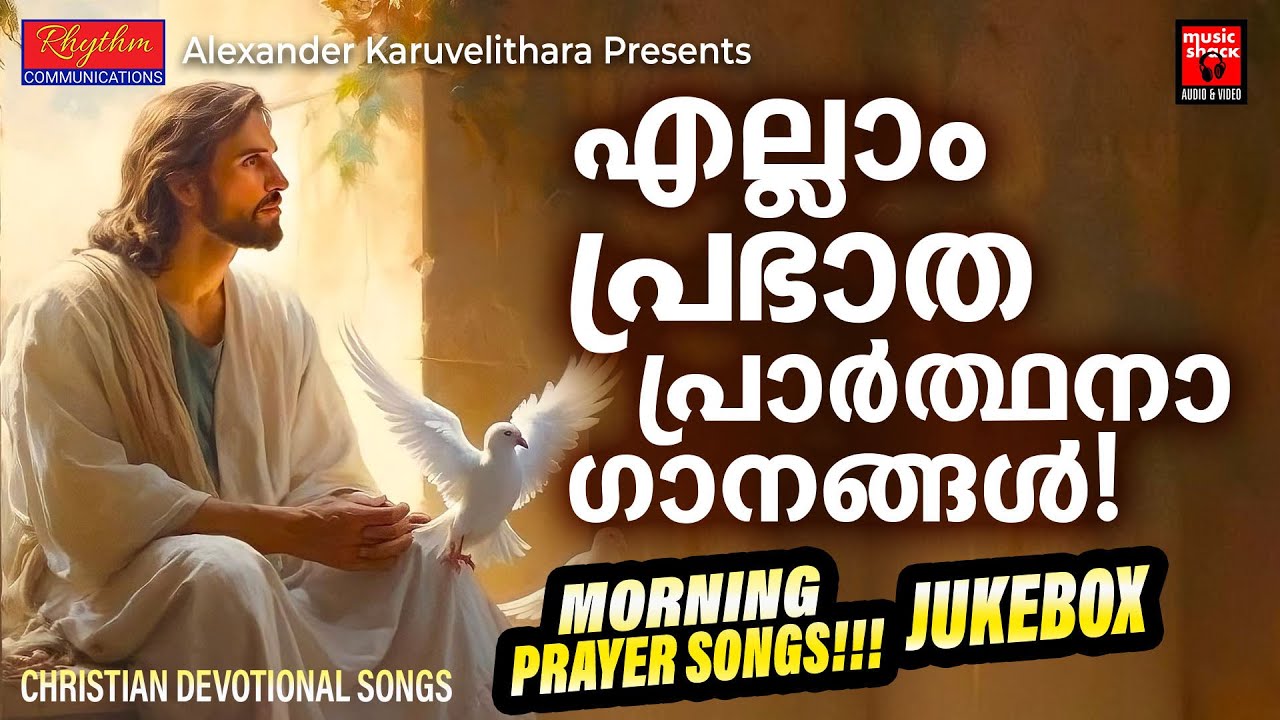 #എലല #പരഭത #പരർതഥന #ഗനങങൾ #Christian #Devotional #Songs #Malayalam #Christian #Songs