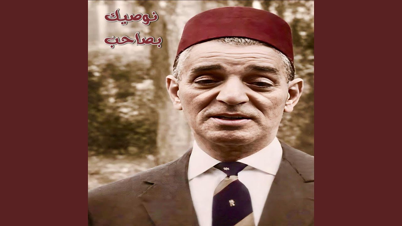 نوصيك بصاحب