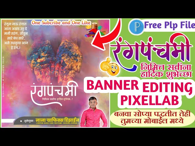 Rangpanchami Banner Editing | #Plp​ | Holi Banner Editing |Dhulivandan Banner Editing|Nana Graphics class=