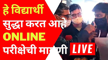 ऑनलाइन परीक्षा घ्या..? | Uday Samant Latest Update | Regular Semester Exam | SPPU | MSBTE