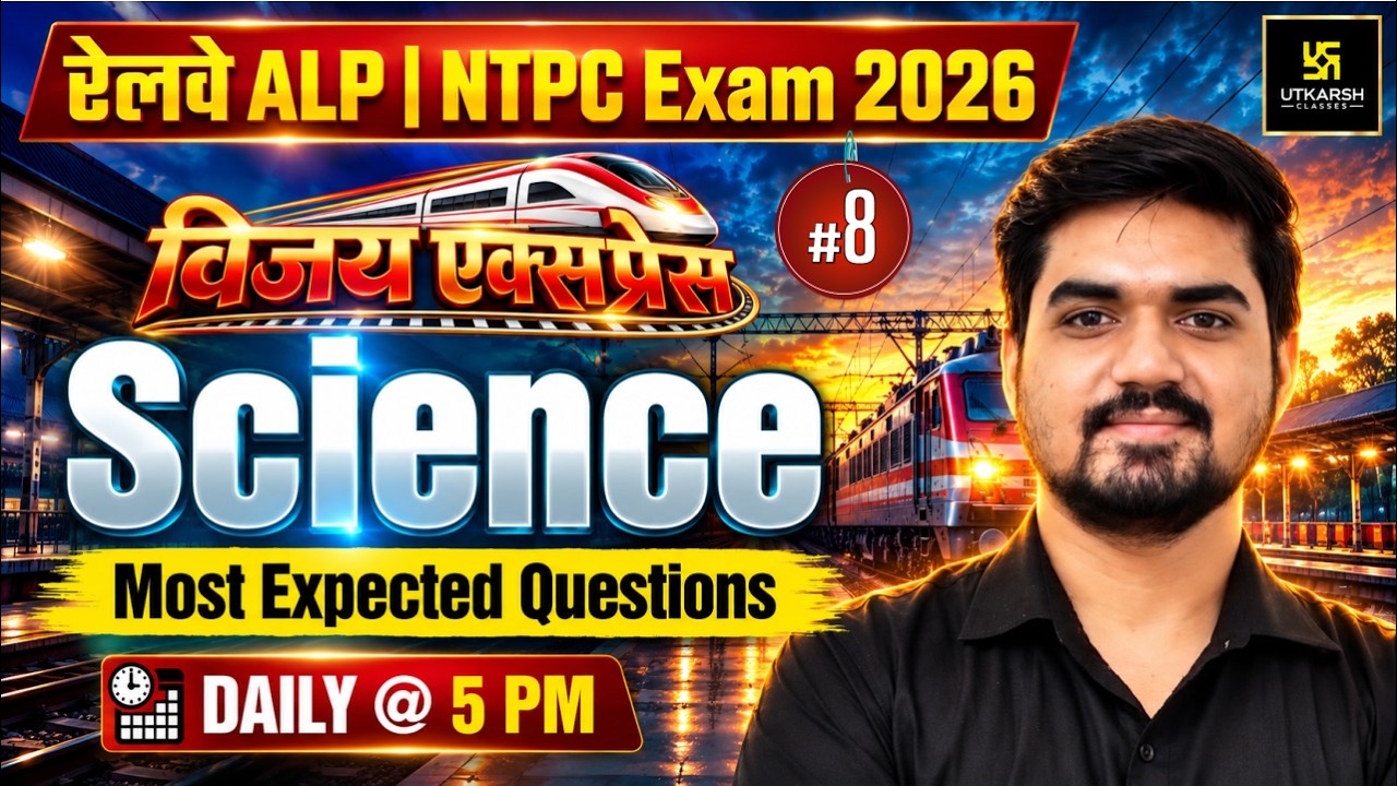 Railway ALP & NTPC Exam 2026 | विजय एक्सप्रेस | Science #8 | Most ...