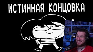 Underpants - Истинная Концовка (Пародия на Undertale) | True Ending (Русская Озвучка) | РЕАКЦИЯ